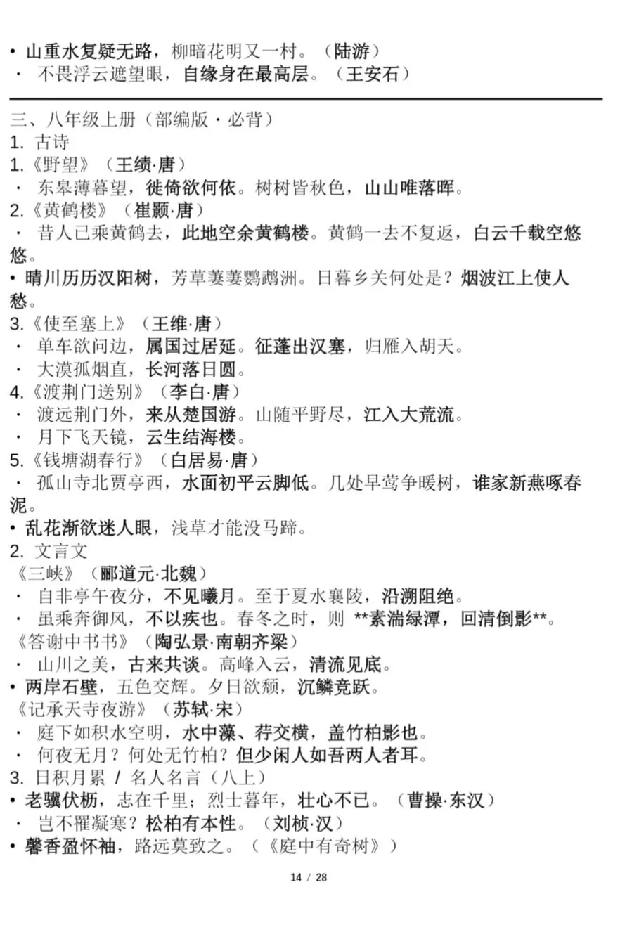 26年中考语文历年真题+选择题精选28页含答案 第11张