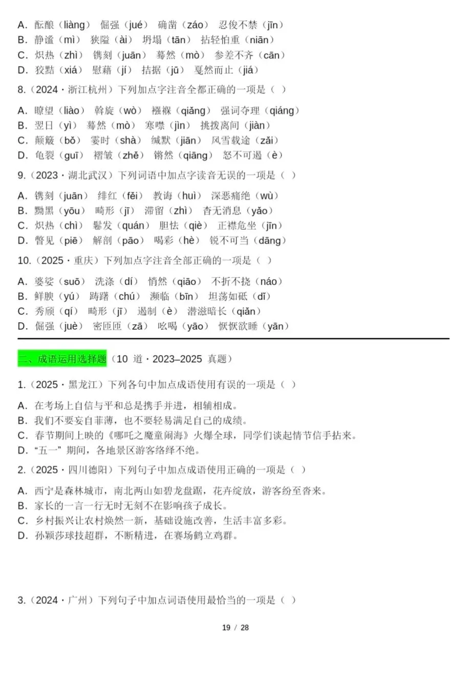 26年中考语文历年真题+选择题精选28页含答案 第13张
