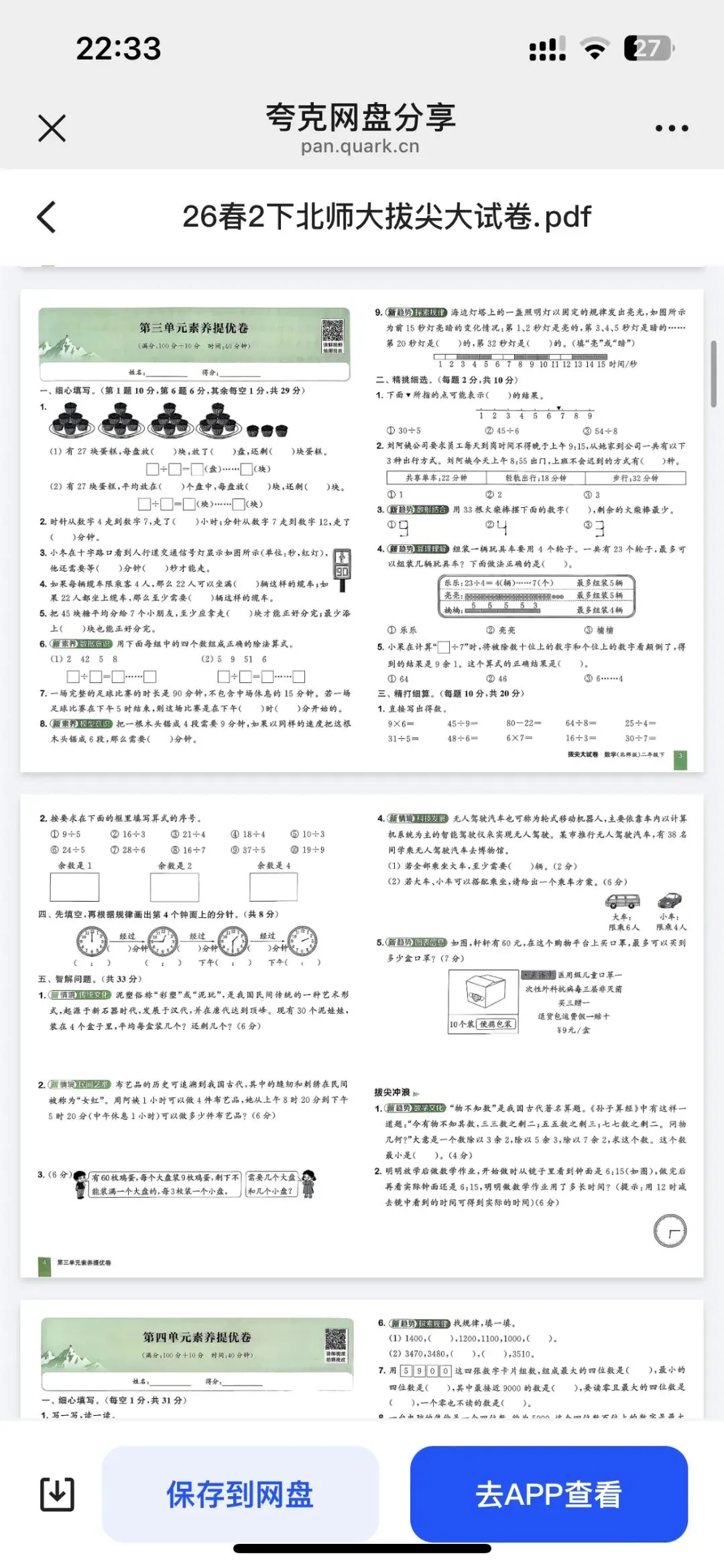二下数学拔尖大试卷期末套卷训练 第3张