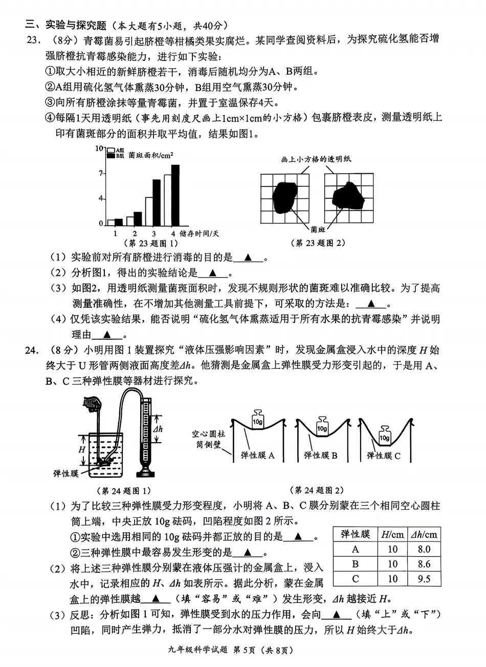 【中考二模04】26温州鹿城区中考二模科学答案解析 (0518)-第7张图片-四季读书网