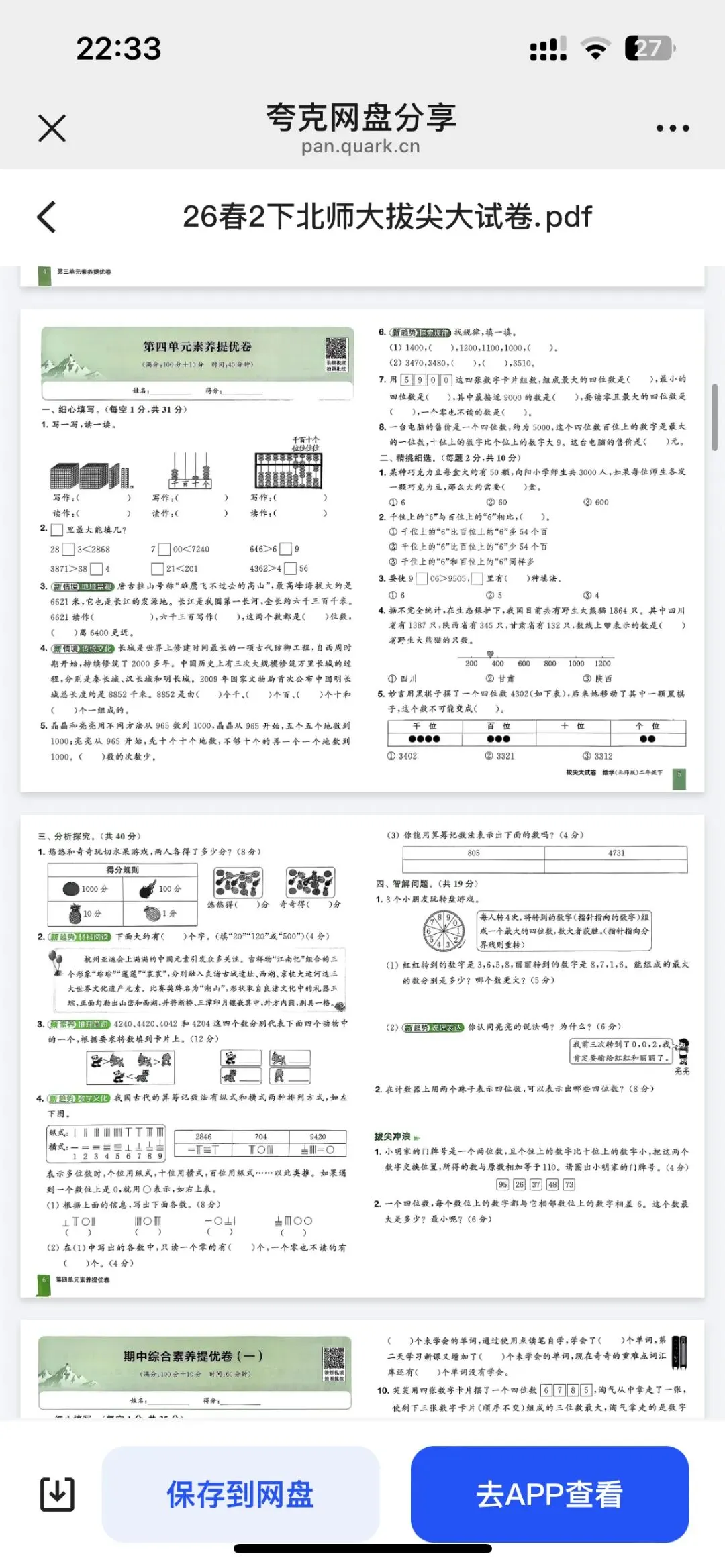 二下数学拔尖大试卷期末套卷训练 第4张