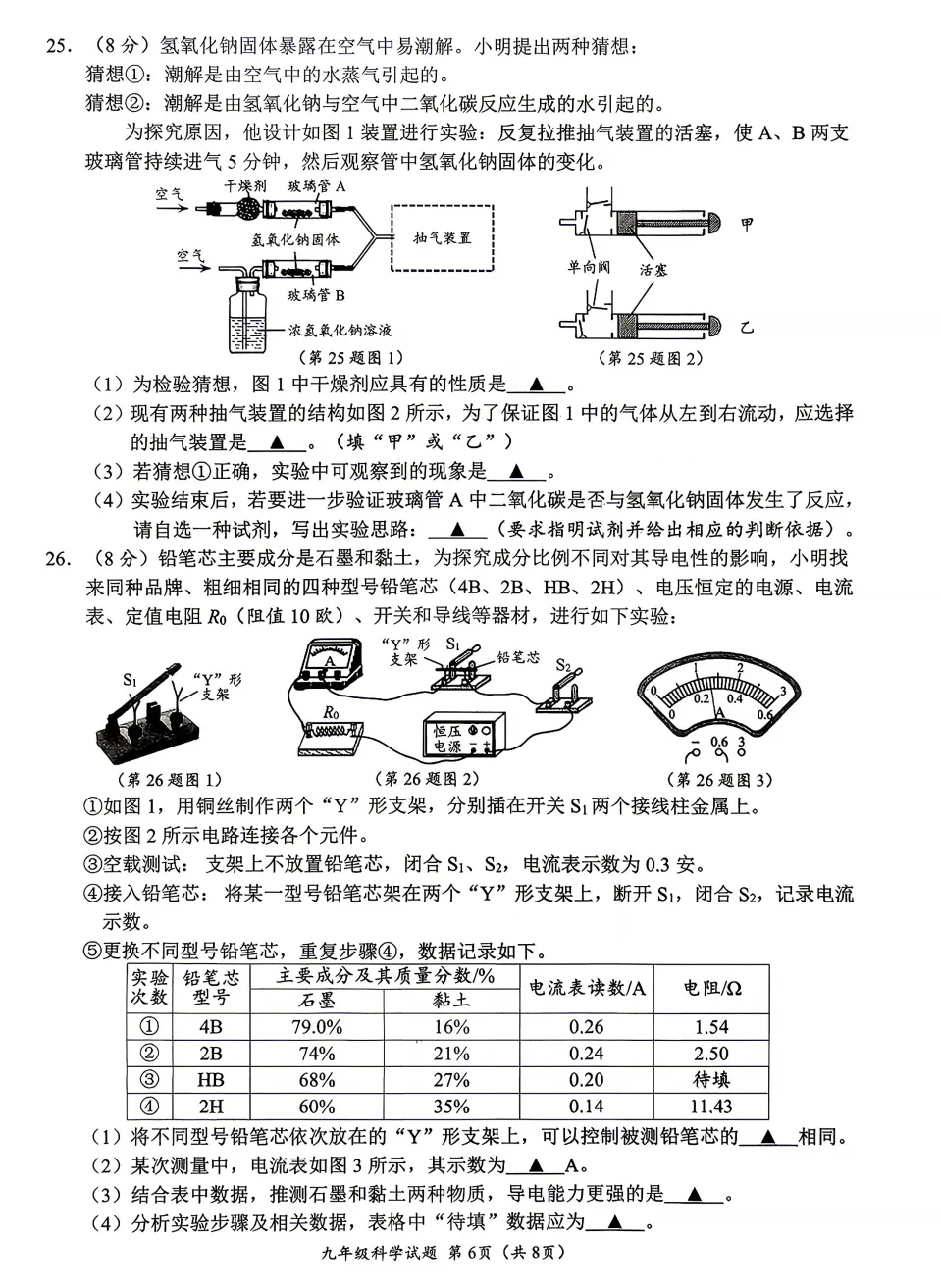 【中考二模04】26温州鹿城区中考二模科学答案解析 (0518)-第8张图片-四季读书网