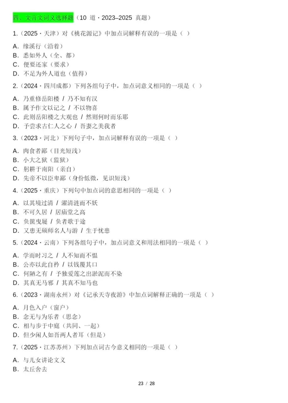 26年中考语文历年真题+选择题精选28页含答案 第15张