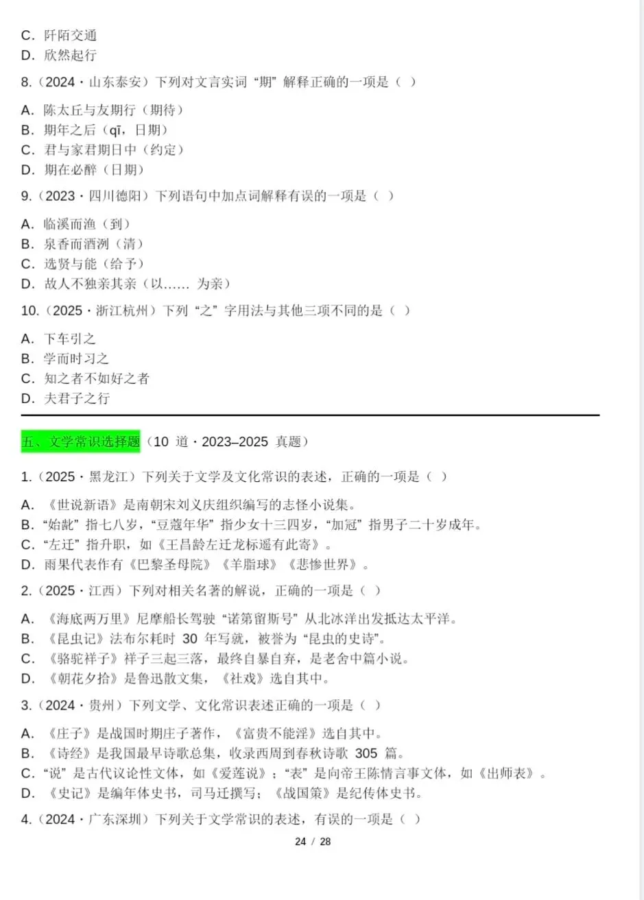 26年中考语文历年真题+选择题精选28页含答案 第16张