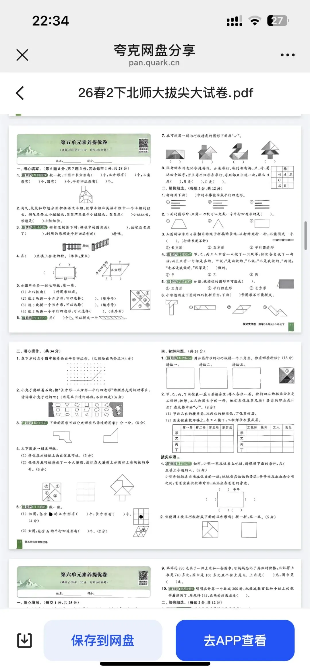 二下数学拔尖大试卷期末套卷训练 第7张