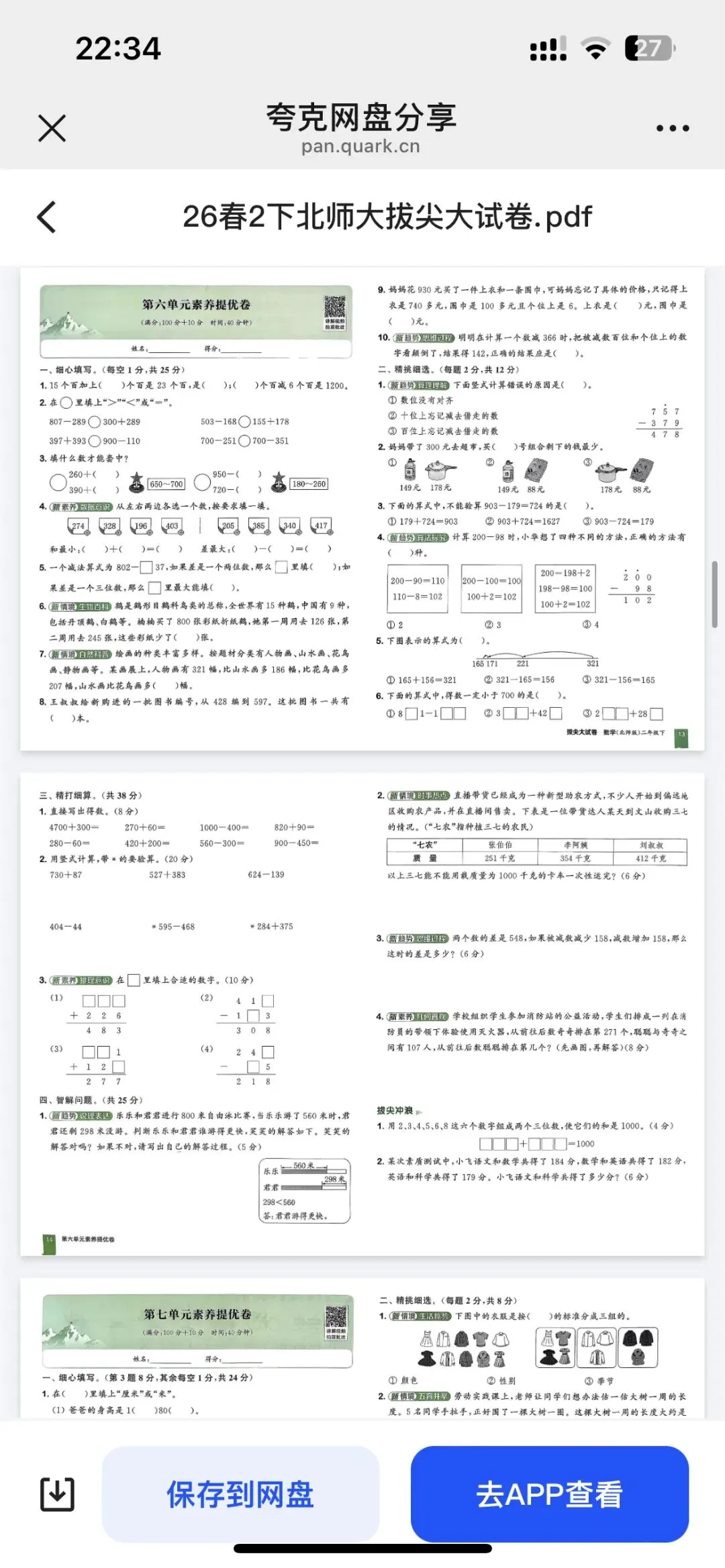 二下数学拔尖大试卷期末套卷训练 第8张