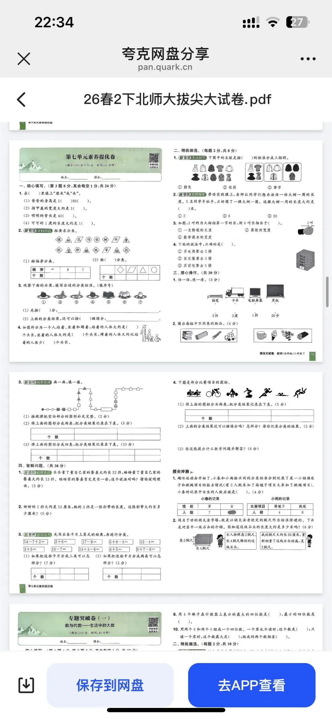 二下数学拔尖大试卷期末套卷训练 第9张
