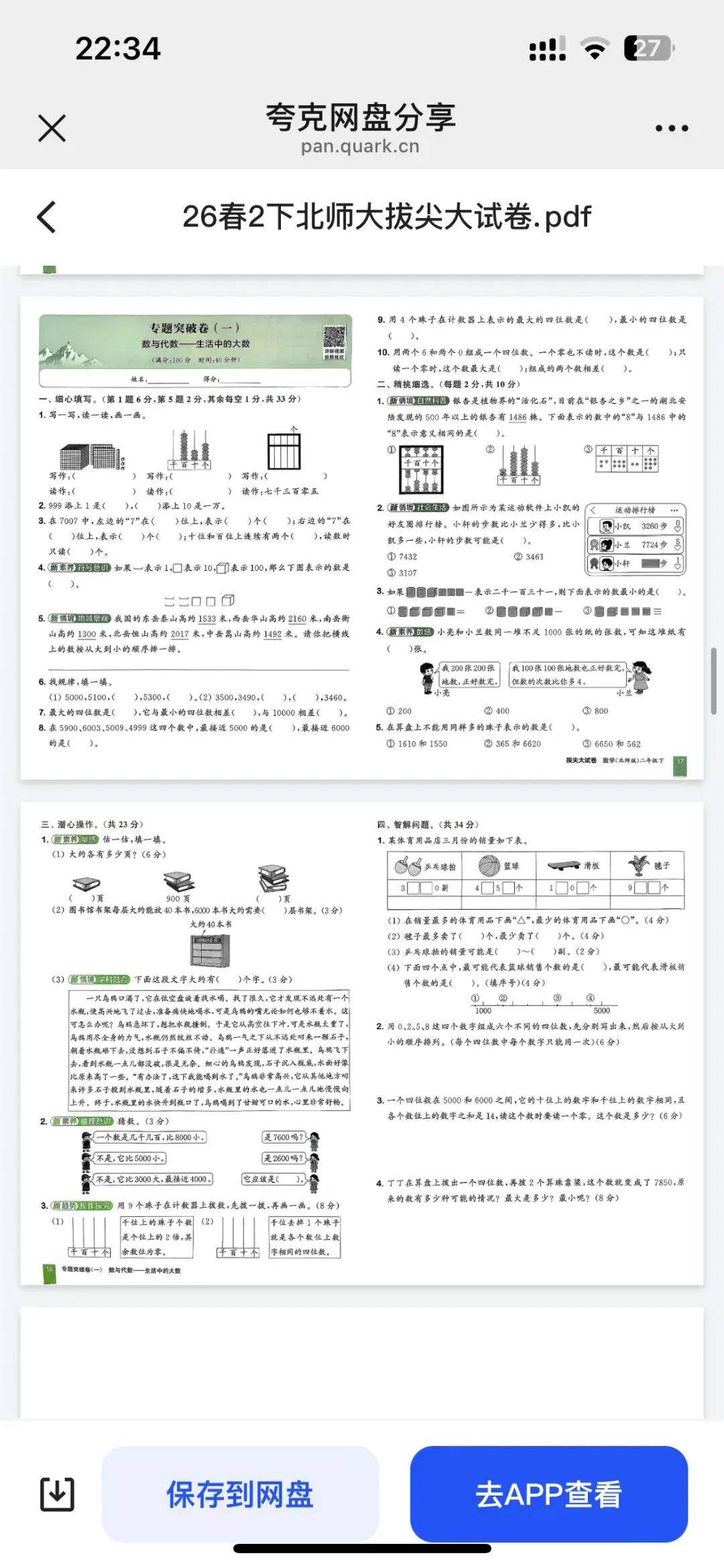 二下数学拔尖大试卷期末套卷训练 第10张