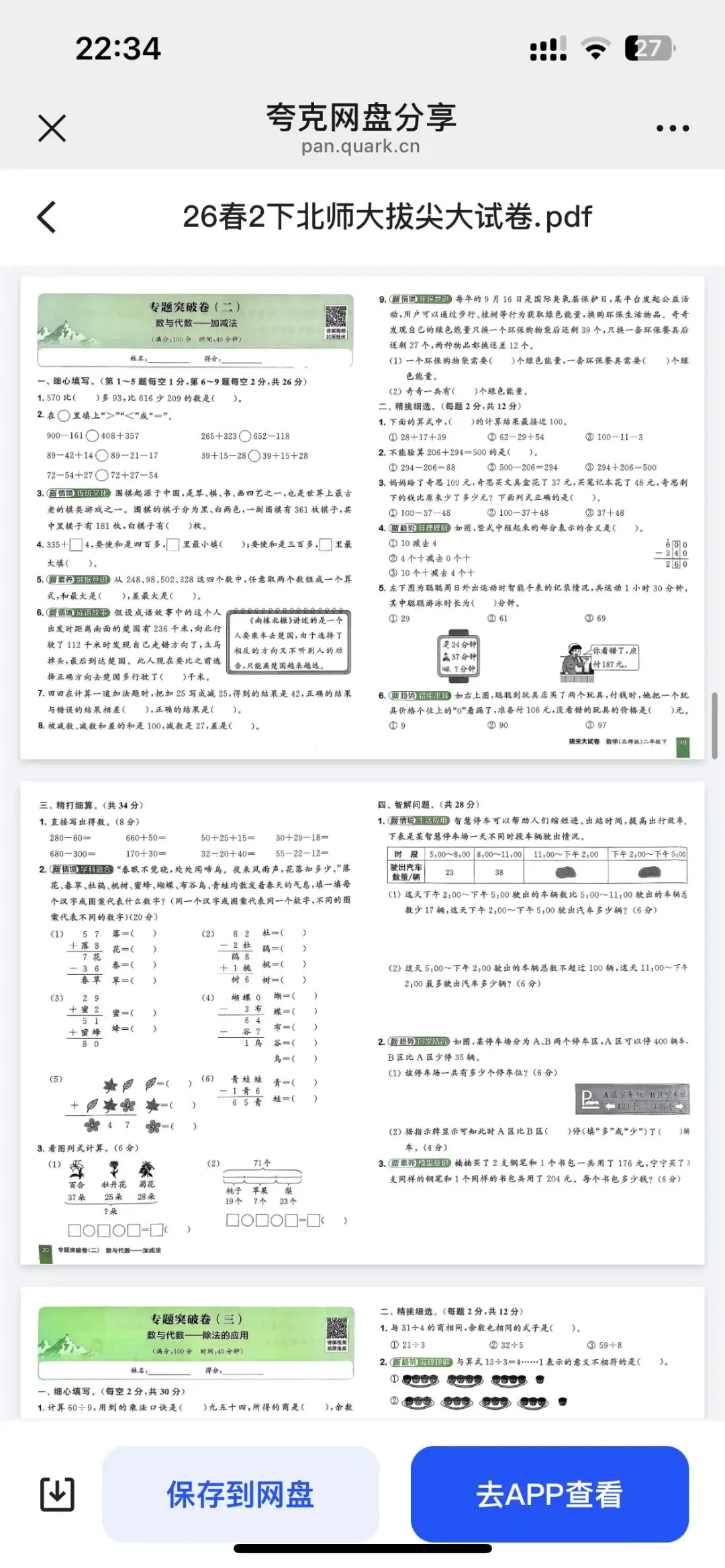二下数学拔尖大试卷期末套卷训练 第11张