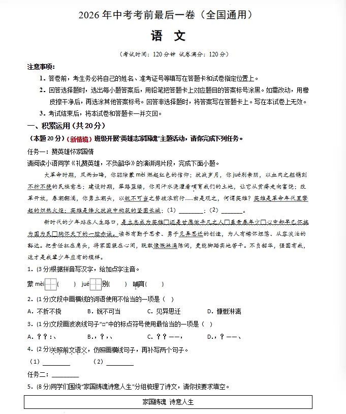 2026年中考语文考前最后一卷(原卷版+解析版+答题卡),全国通用 第2张