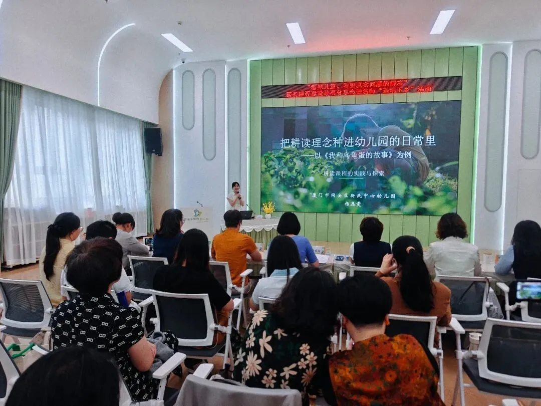 看见儿童遇真题  深耕课程启新思——同安区幼儿园“看见儿童,看见真实问题的解决”园长课程建设故事分享会暨名师“送培下乡”活动报道 第21张