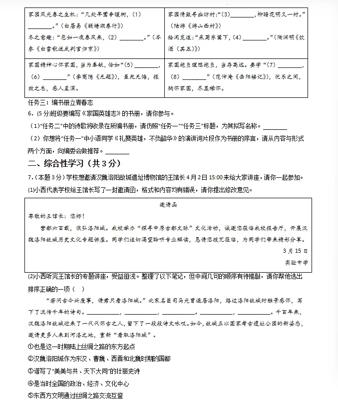 2026年中考语文考前最后一卷(原卷版+解析版+答题卡),全国通用 第3张