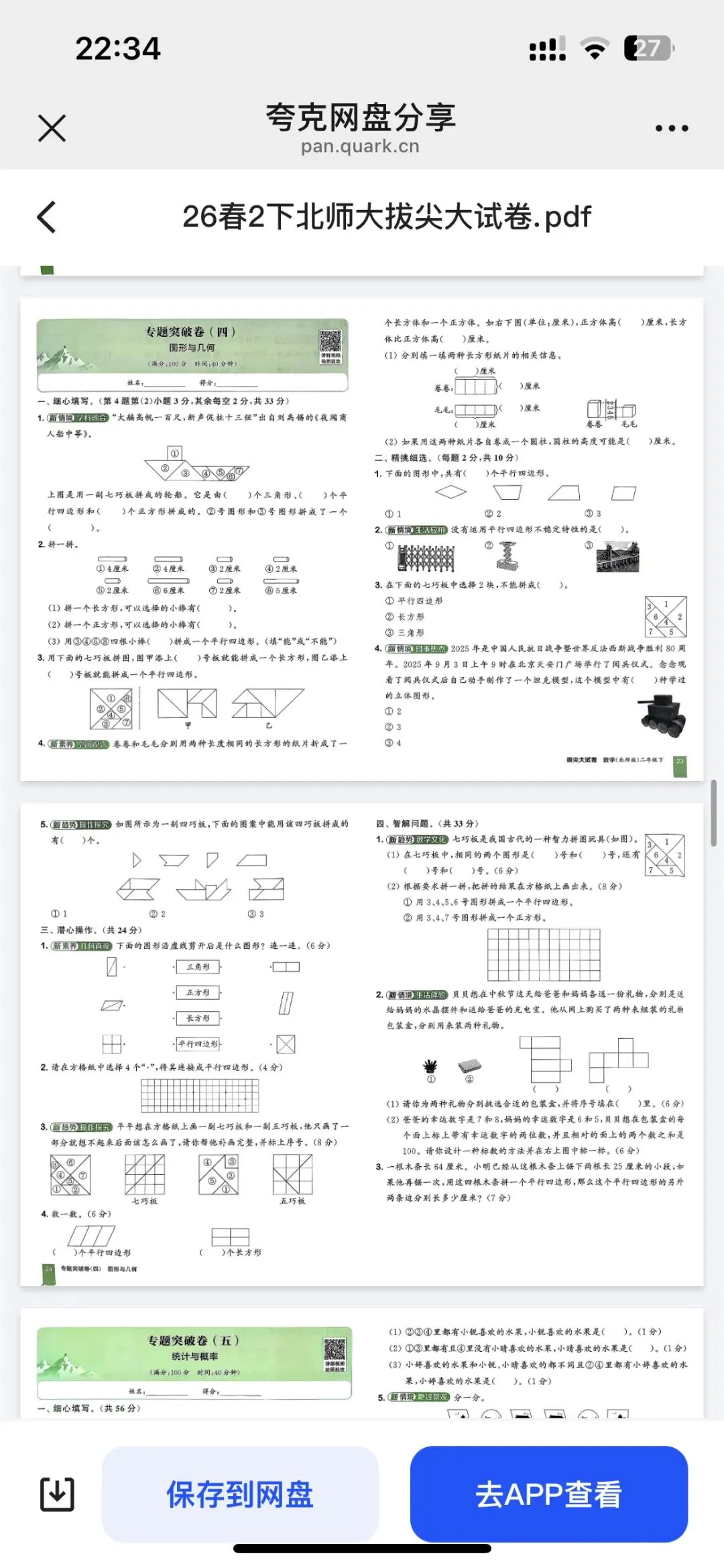 二下数学拔尖大试卷期末套卷训练 第13张