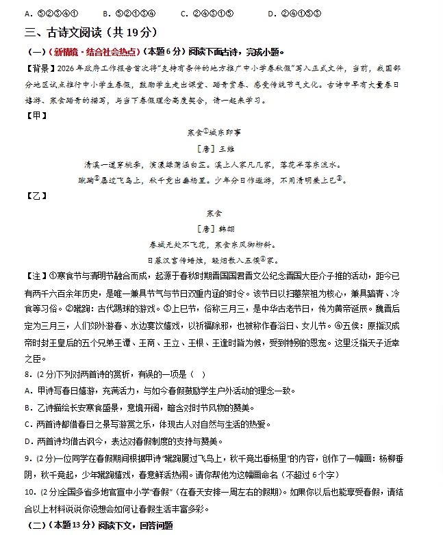 2026年中考语文考前最后一卷(原卷版+解析版+答题卡),全国通用 第4张