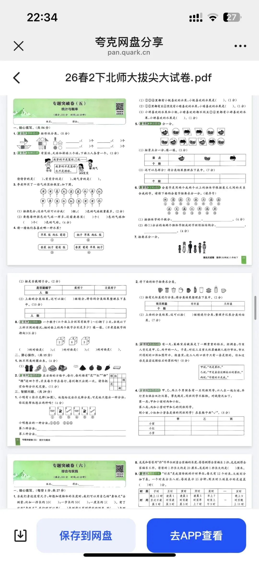 二下数学拔尖大试卷期末套卷训练 第14张