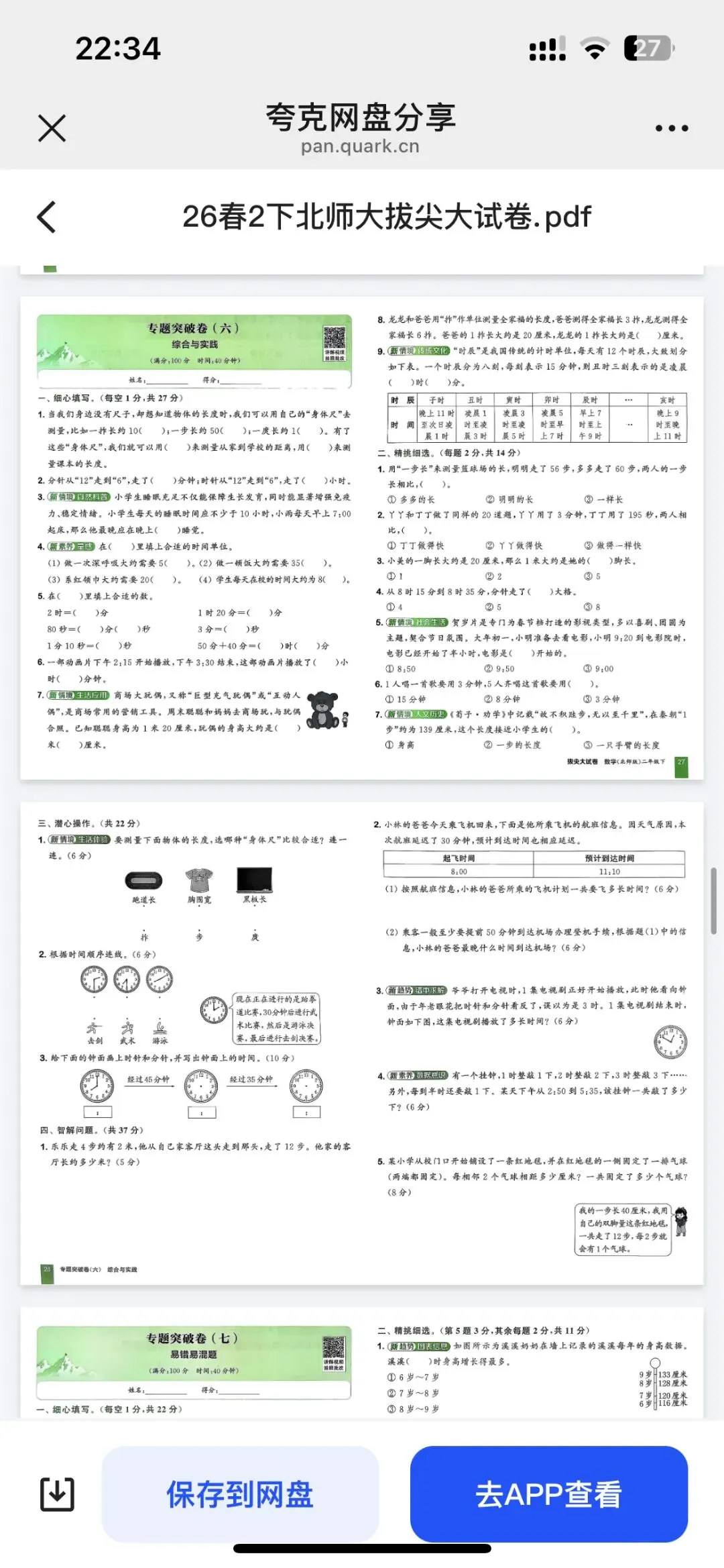 二下数学拔尖大试卷期末套卷训练 第15张