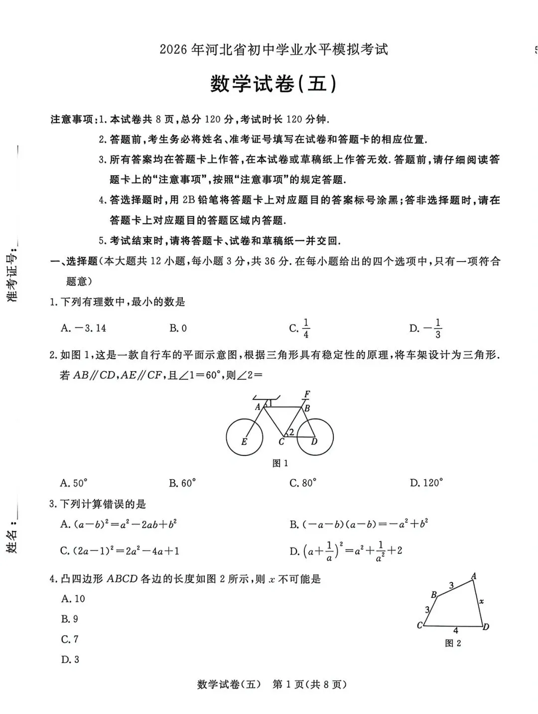 qg 2026 年数学试卷(五) 第1张