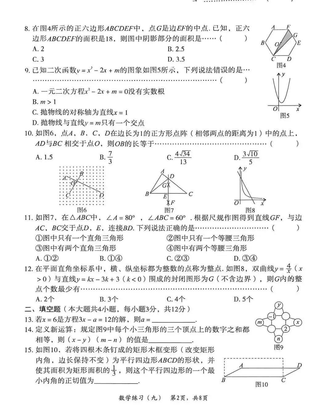 中考数学 | 2026河北省名校中考模拟练习九含答案 第4张 中考数学 | 2026河北省名校中考模拟练习九含答案 第4张