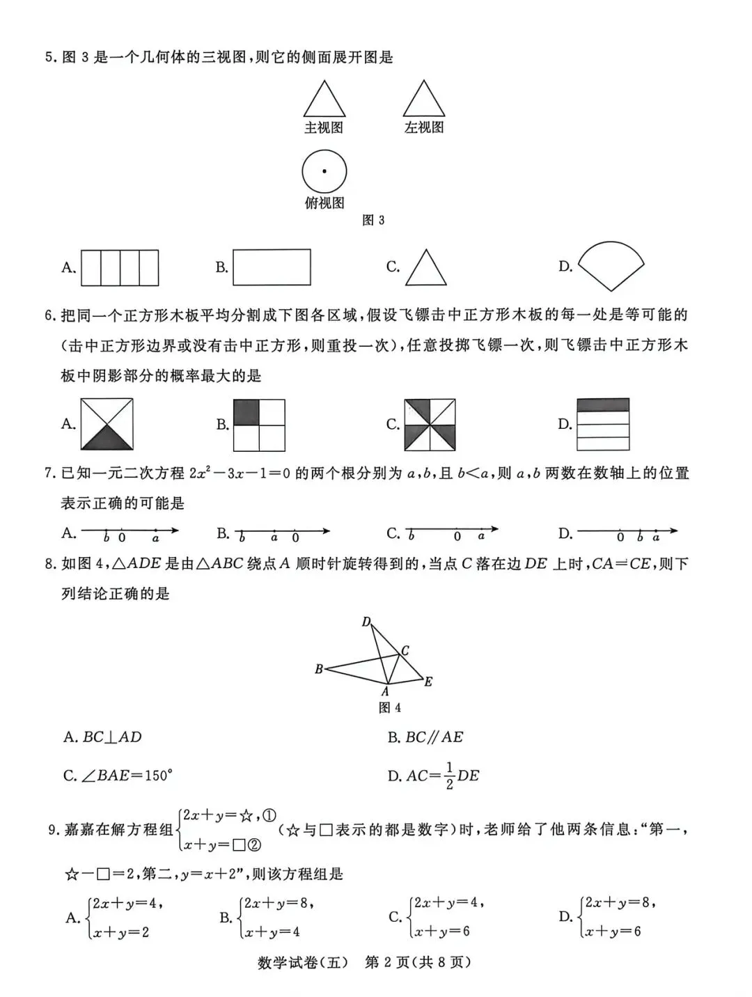 qg 2026 年数学试卷(五) 第2张