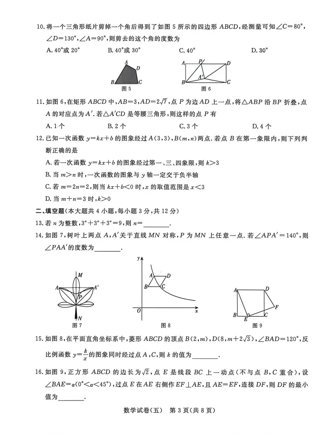 qg 2026 年数学试卷(五) 第3张