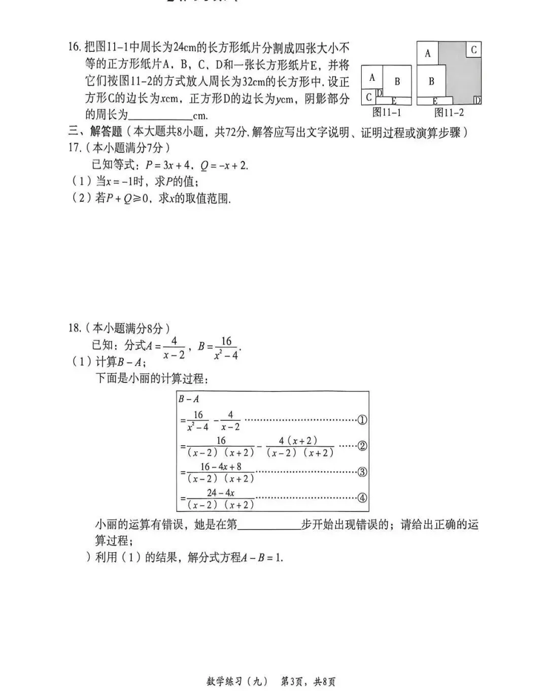 中考数学 | 2026河北省名校中考模拟练习九含答案 第6张 中考数学 | 2026河北省名校中考模拟练习九含答案 第6张