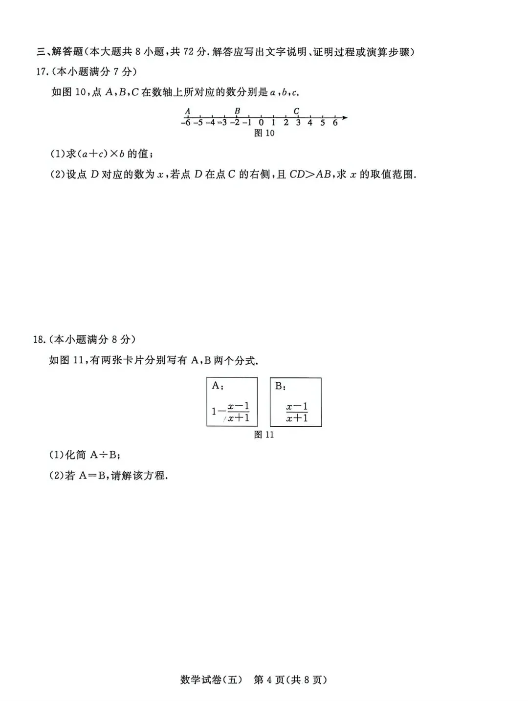 qg 2026 年数学试卷(五) 第4张