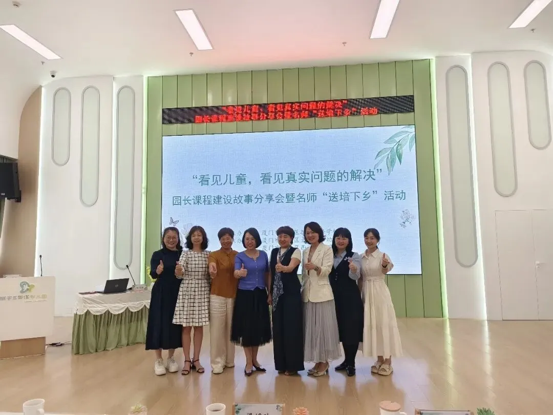 看见儿童遇真题  深耕课程启新思——同安区幼儿园“看见儿童,看见真实问题的解决”园长课程建设故事分享会暨名师“送培下乡”活动报道 第29张