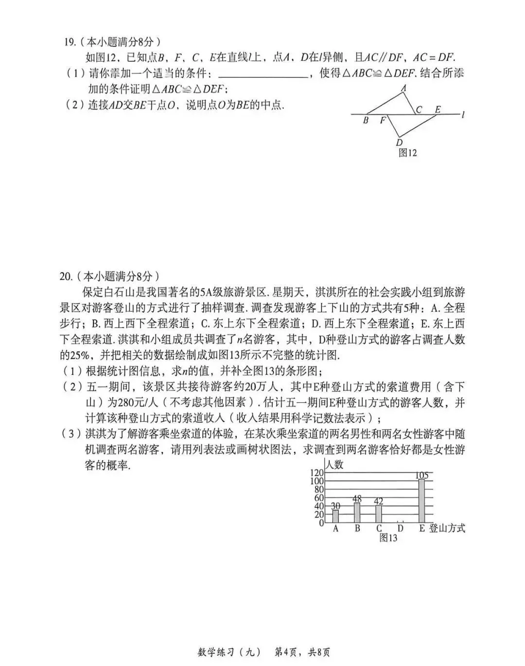 中考数学 | 2026河北省名校中考模拟练习九含答案 第7张 中考数学 | 2026河北省名校中考模拟练习九含答案 第7张