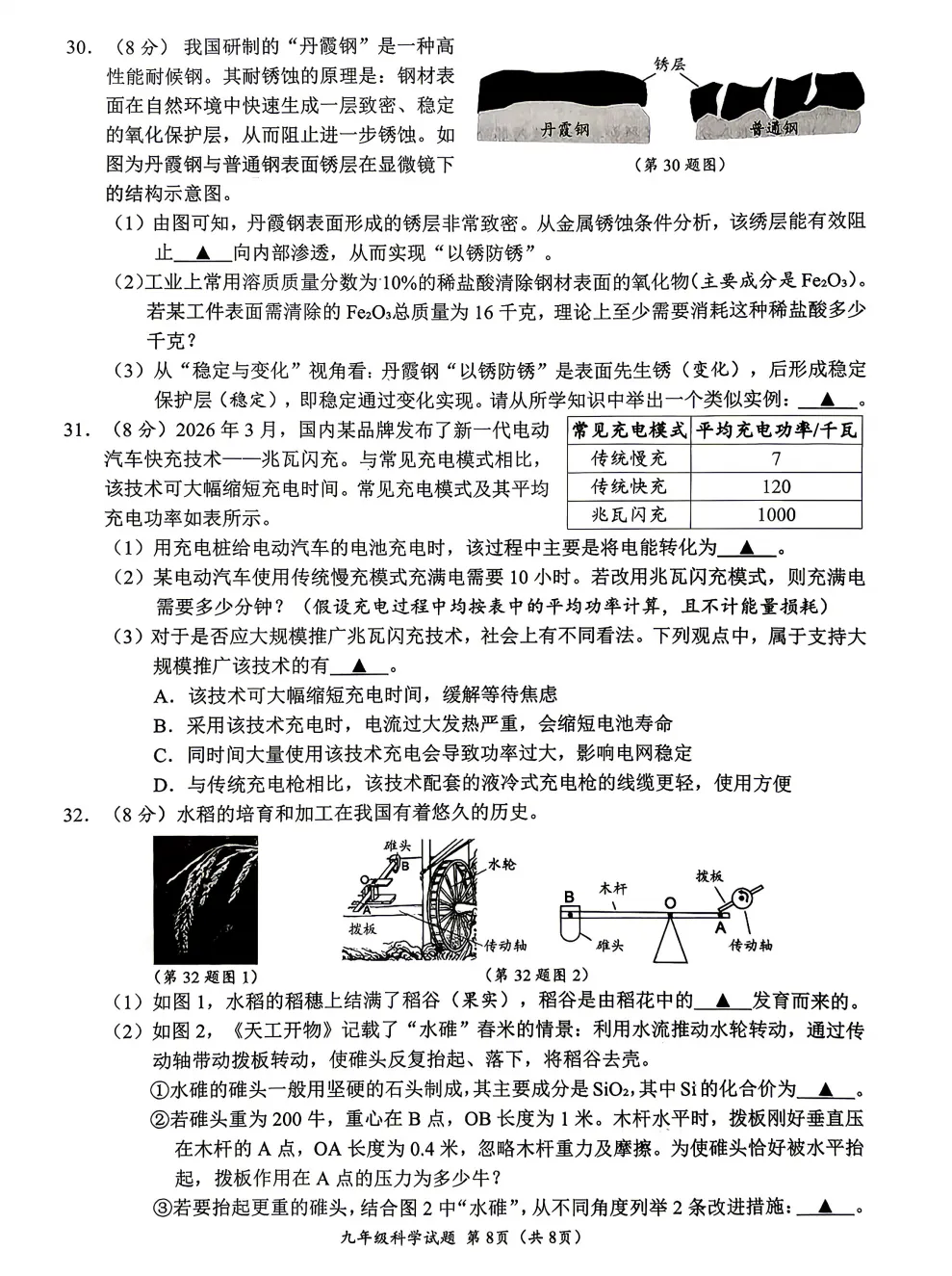 【中考二模04】26温州鹿城区中考二模科学答案解析 (0518)-第10张图片-四季读书网