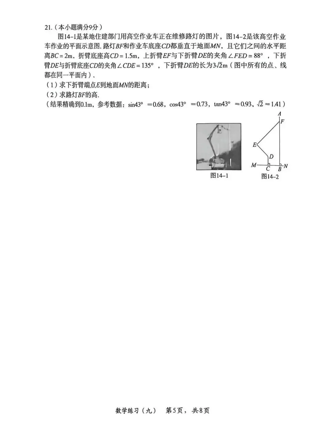 中考数学 | 2026河北省名校中考模拟练习九含答案 第9张 中考数学 | 2026河北省名校中考模拟练习九含答案 第9张