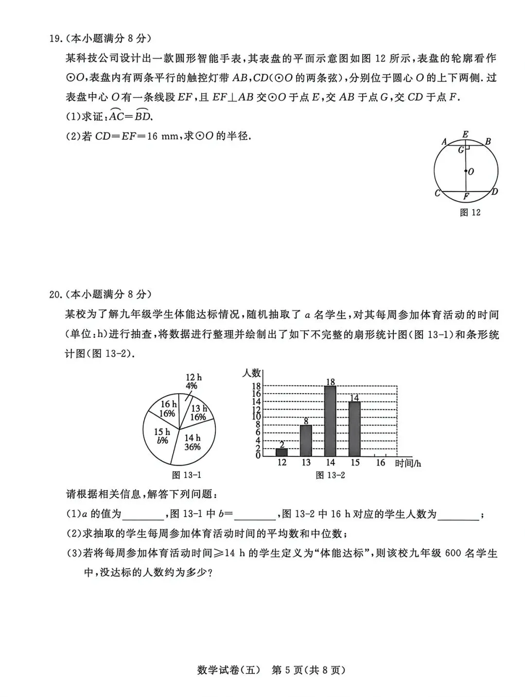 qg 2026 年数学试卷(五) 第5张