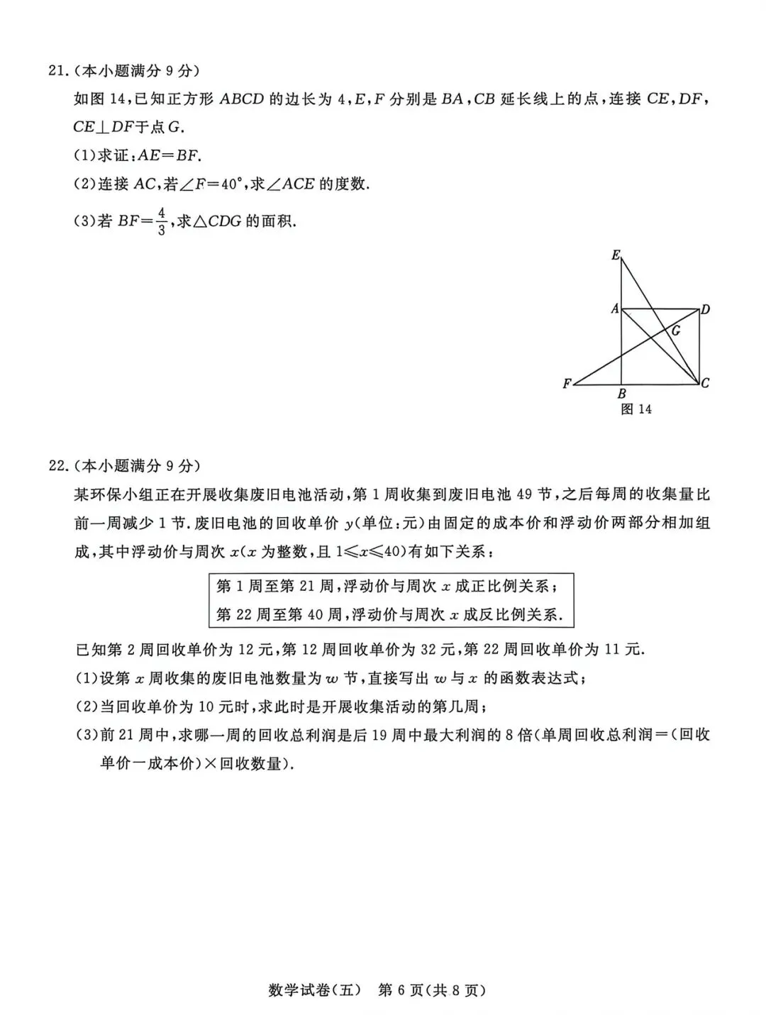 qg 2026 年数学试卷(五) 第6张