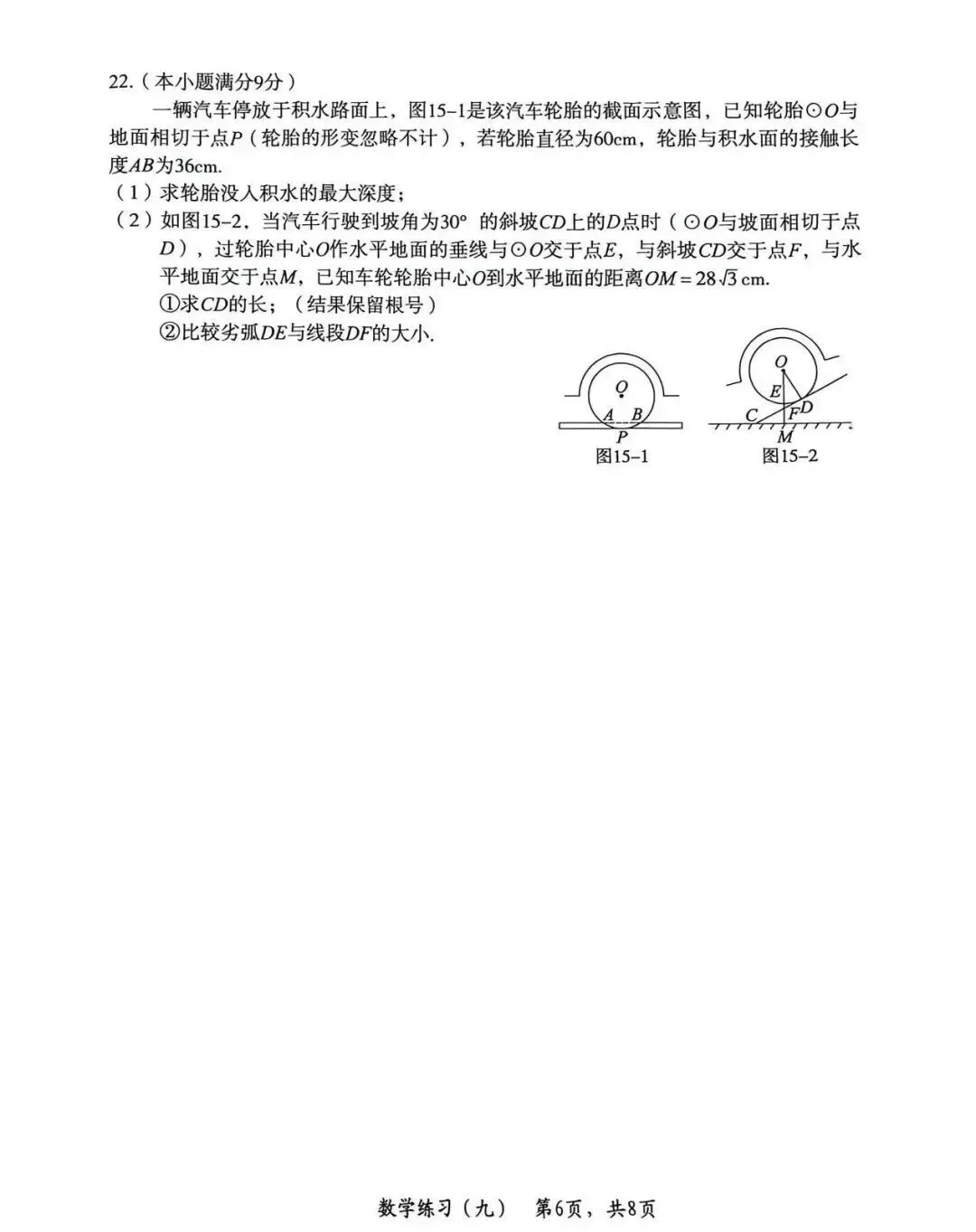 中考数学 | 2026河北省名校中考模拟练习九含答案 第10张 中考数学 | 2026河北省名校中考模拟练习九含答案 第10张