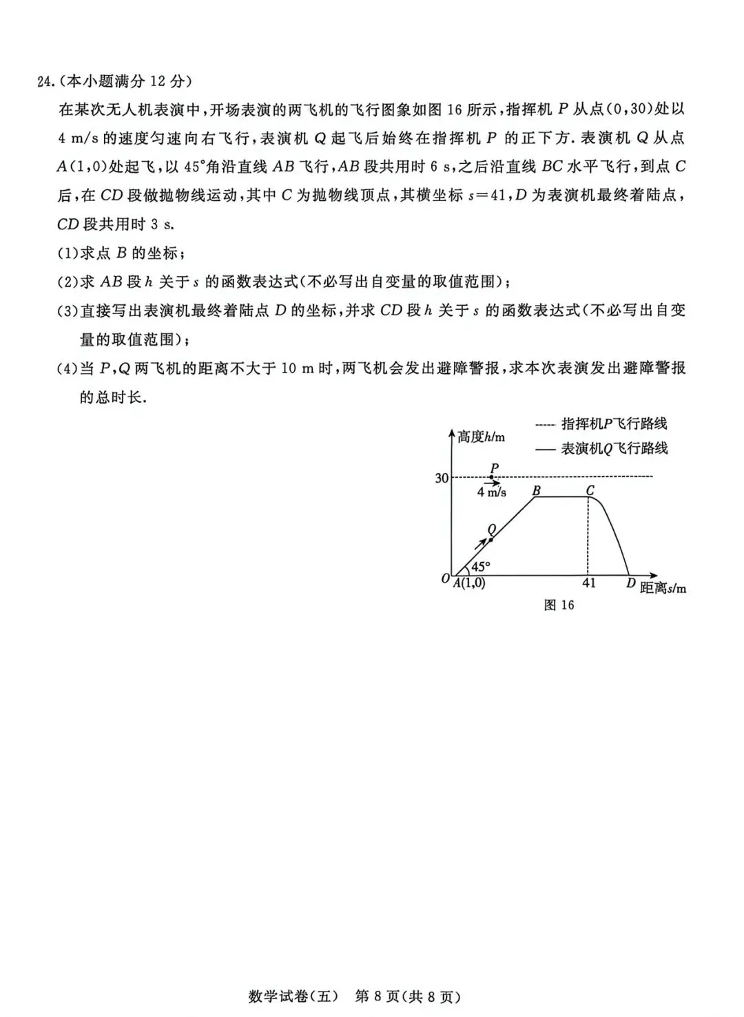 qg 2026 年数学试卷(五) 第8张