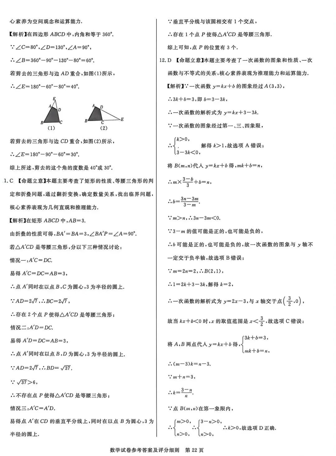 qg 2026 年数学试卷(五) 第10张