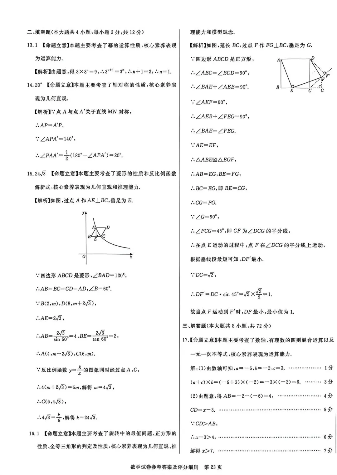 qg 2026 年数学试卷(五) 第11张
