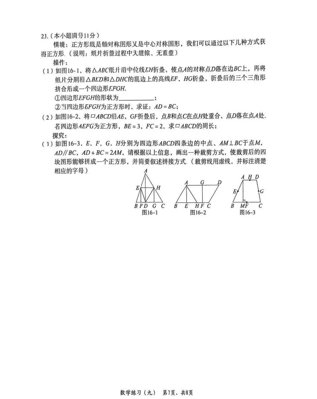 中考数学 | 2026河北省名校中考模拟练习九含答案 第12张 中考数学 | 2026河北省名校中考模拟练习九含答案 第12张