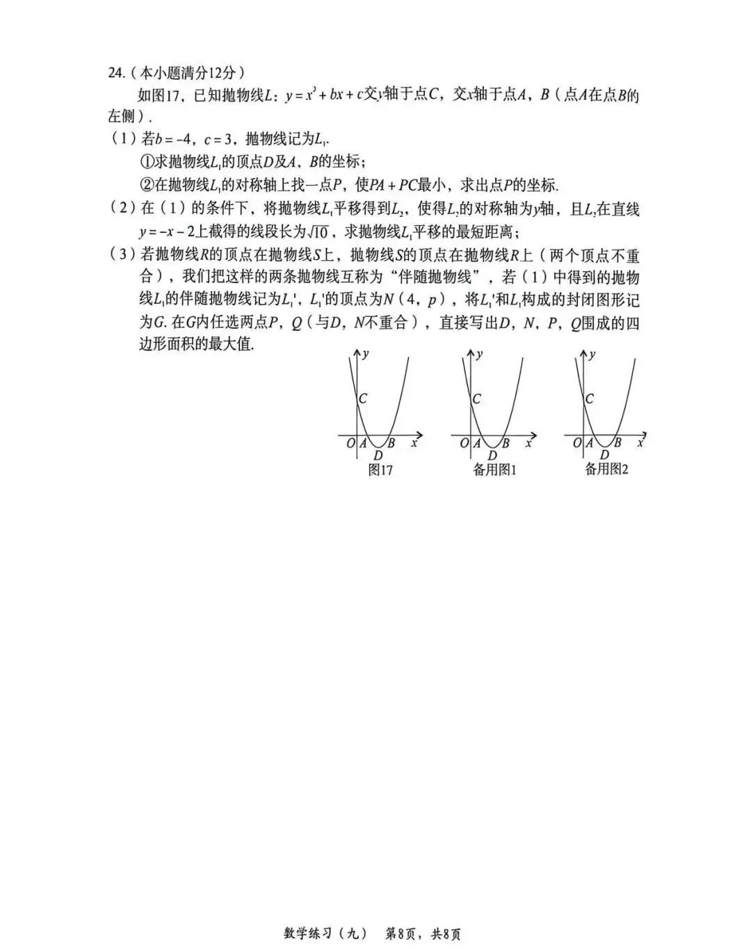 中考数学 | 2026河北省名校中考模拟练习九含答案 第13张 中考数学 | 2026河北省名校中考模拟练习九含答案 第13张