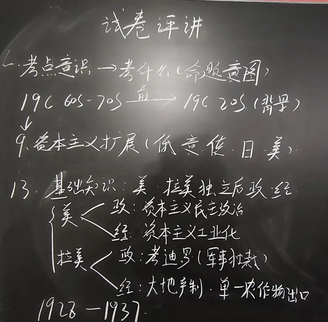 板书:试卷讲评2(内附试卷和答案) 第1张