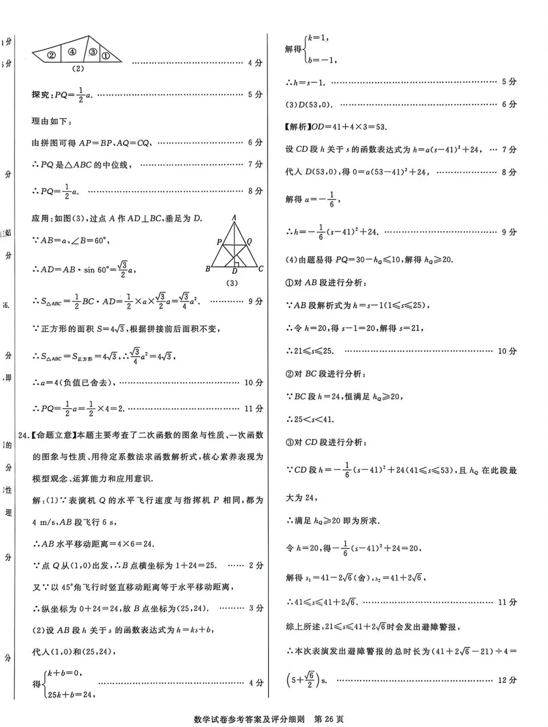 qg 2026 年数学试卷(五) 第14张