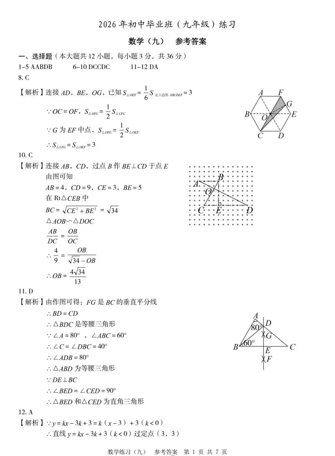 中考数学 | 2026河北省名校中考模拟练习九含答案 第15张 中考数学 | 2026河北省名校中考模拟练习九含答案 第15张