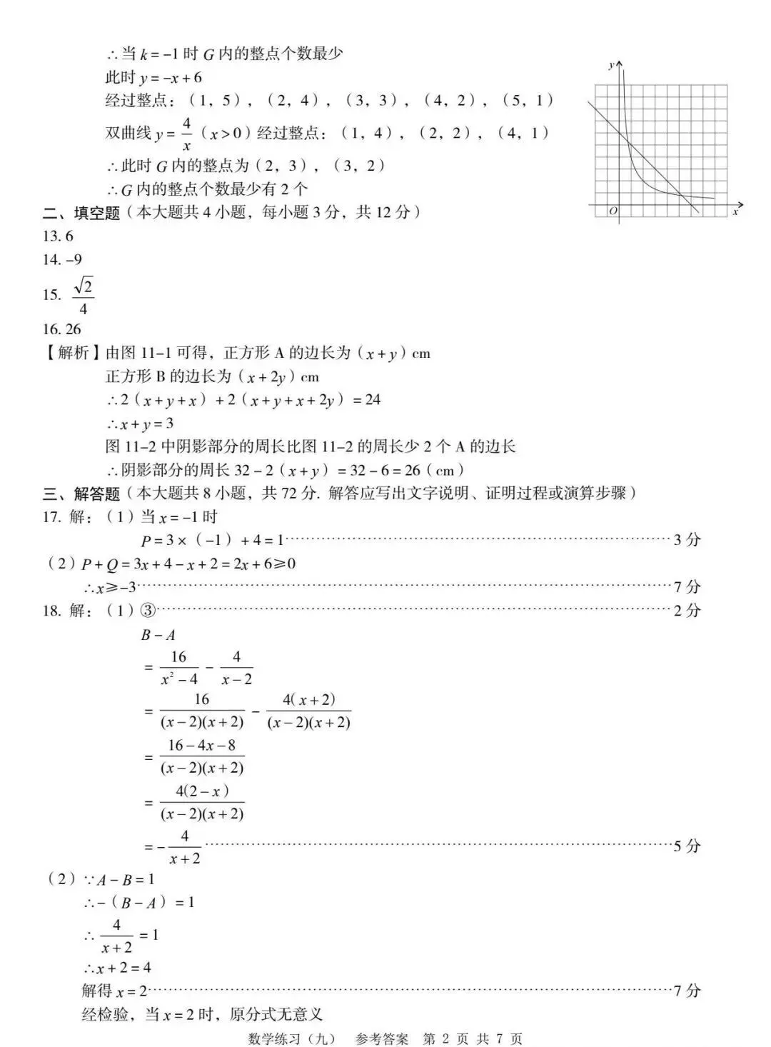 中考数学 | 2026河北省名校中考模拟练习九含答案 第16张 中考数学 | 2026河北省名校中考模拟练习九含答案 第16张