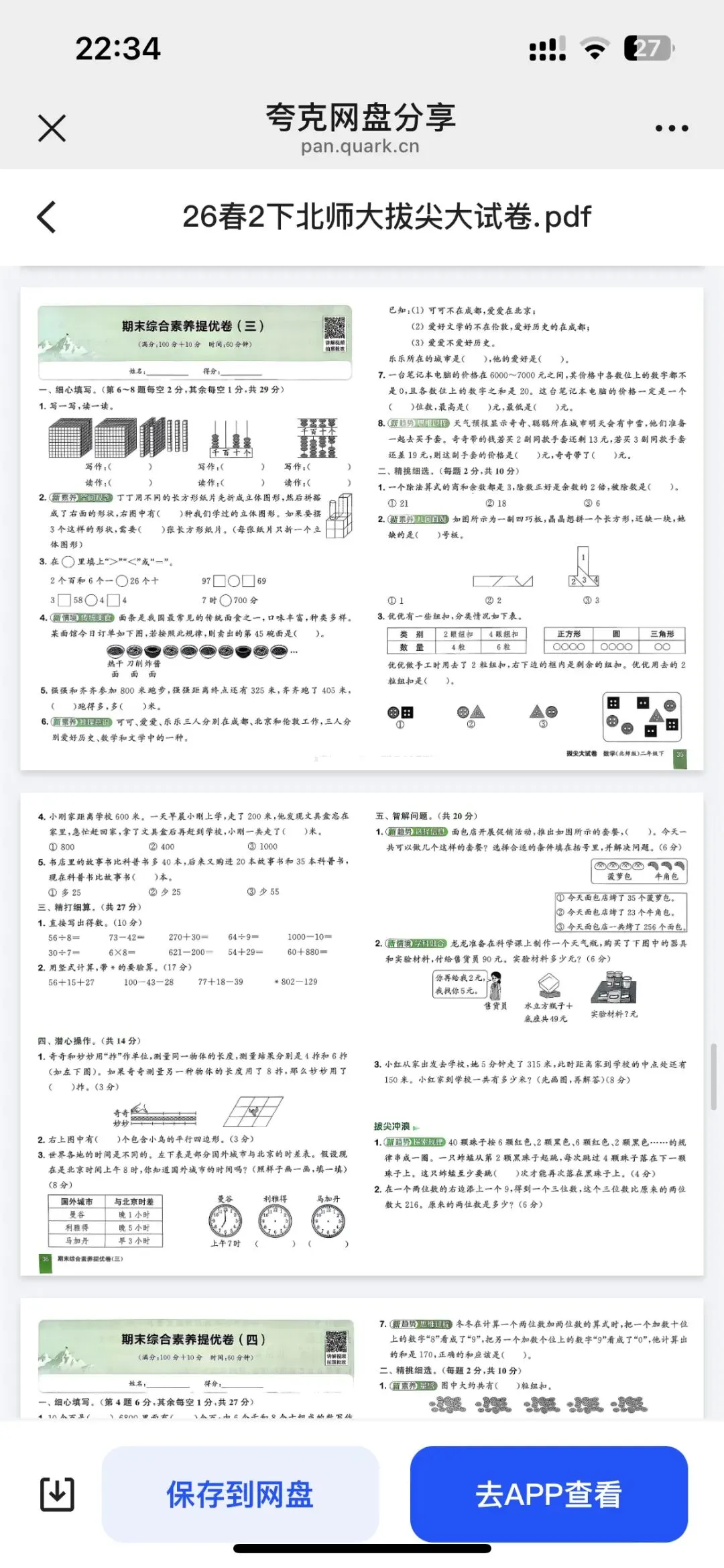 二下数学拔尖大试卷期末套卷训练 第19张