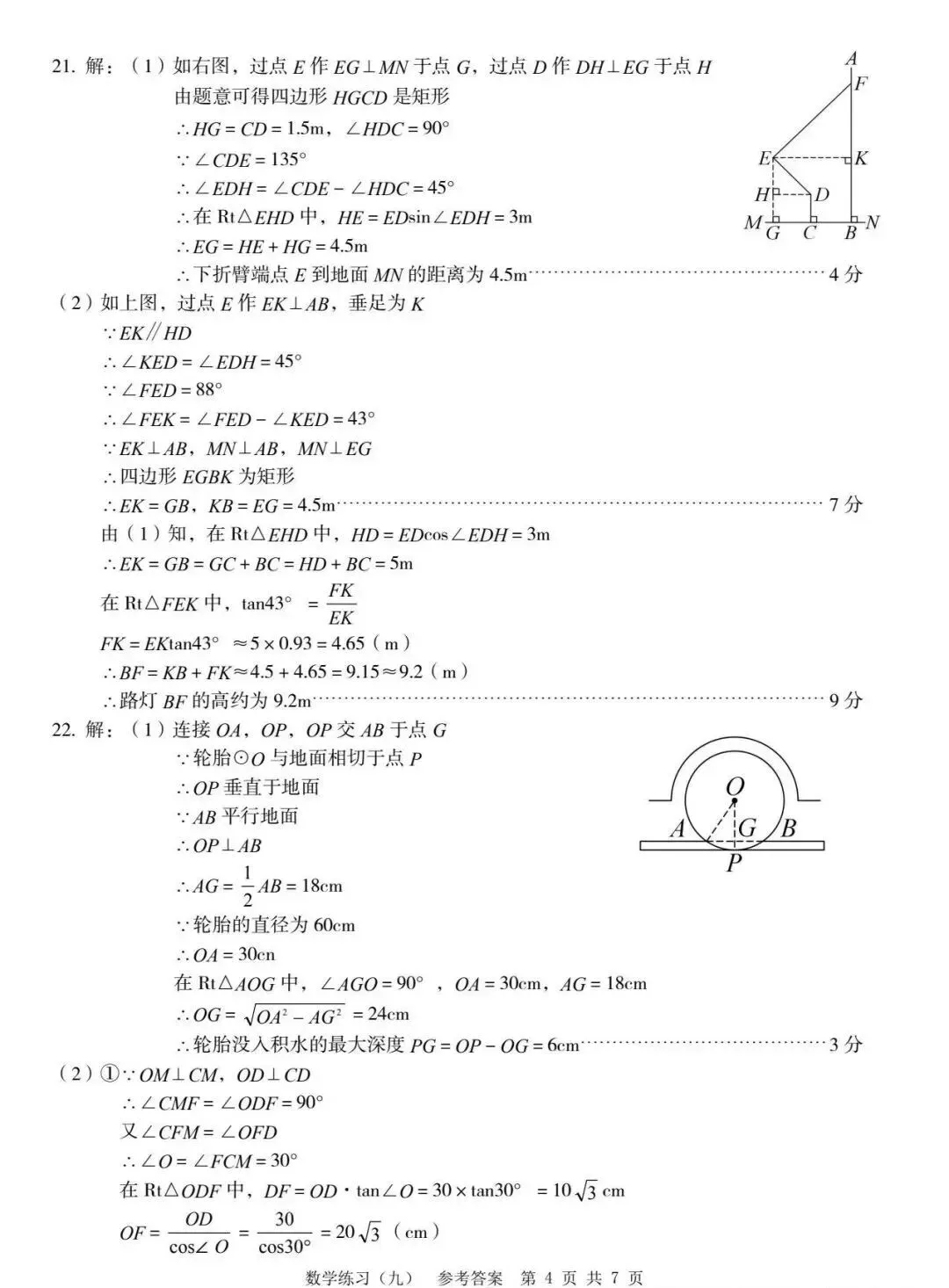中考数学 | 2026河北省名校中考模拟练习九含答案 第19张 中考数学 | 2026河北省名校中考模拟练习九含答案 第19张