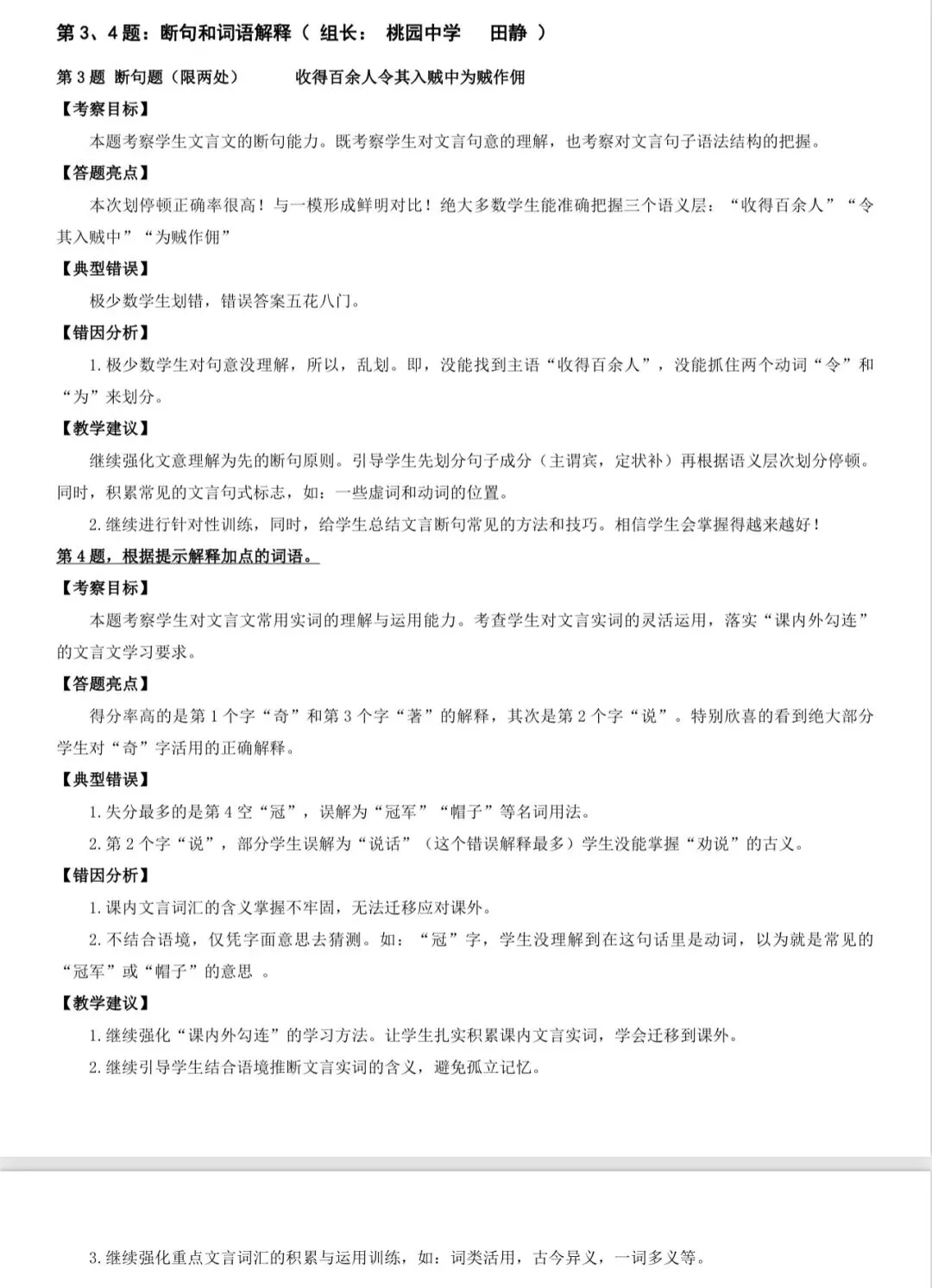 中考备考:关于文言文组合文本阅读-第1张图片-四季读书网