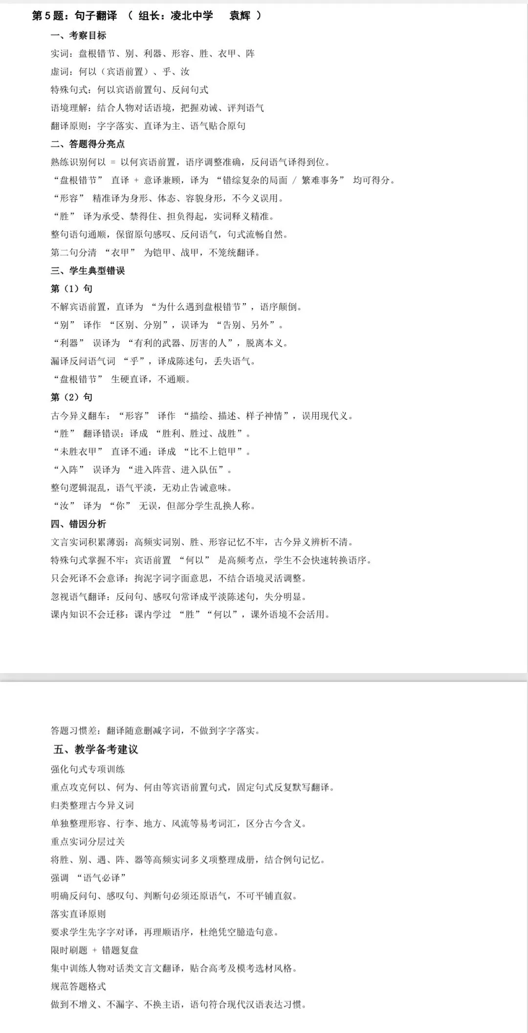 中考备考:关于文言文组合文本阅读-第2张图片-四季读书网