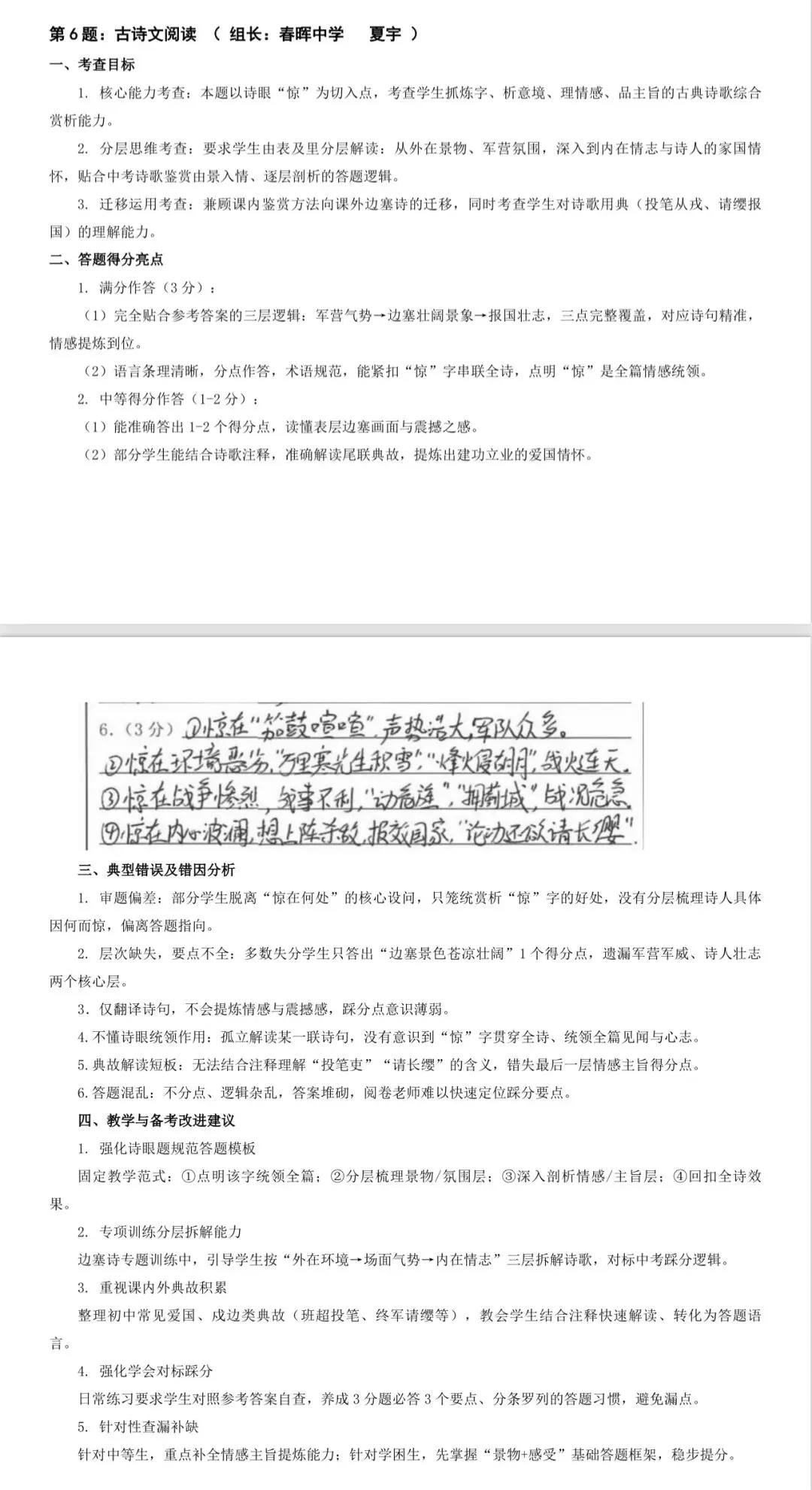 中考备考:关于文言文组合文本阅读-第3张图片-四季读书网