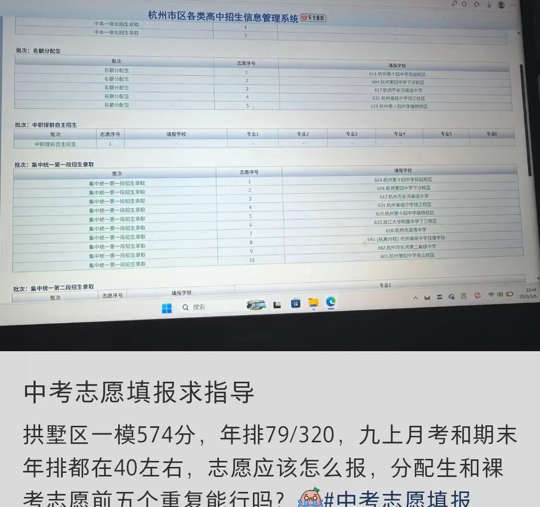 杭州中考志愿填报/3种高危填法,极易滑档翻车 第4张
