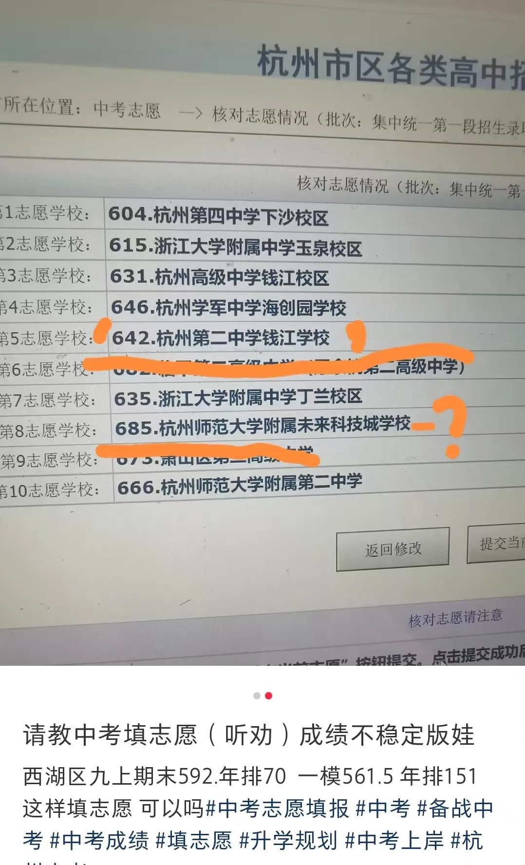 杭州中考志愿填报/3种高危填法,极易滑档翻车 第5张