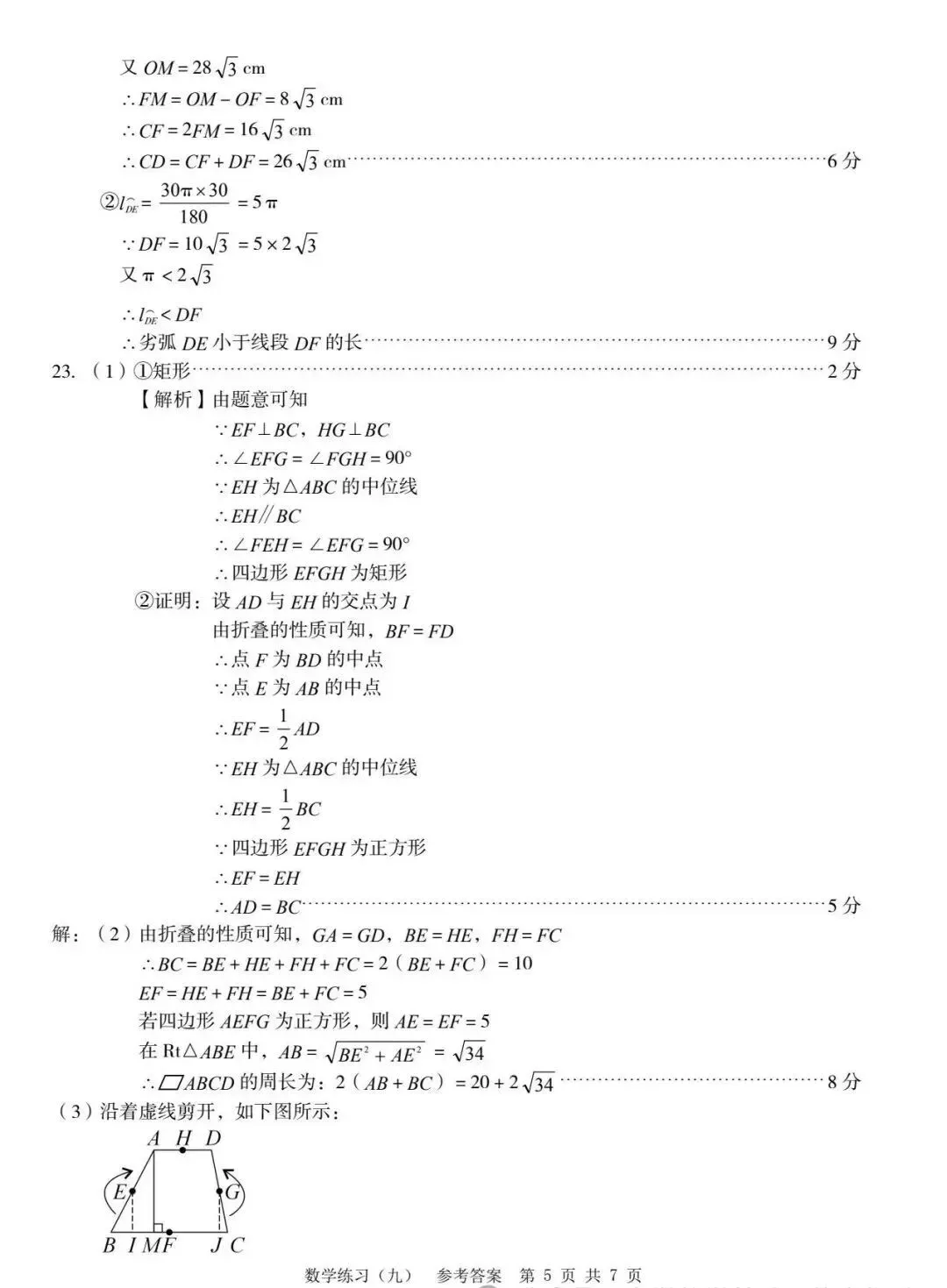 中考数学 | 2026河北省名校中考模拟练习九含答案 第21张 中考数学 | 2026河北省名校中考模拟练习九含答案 第21张